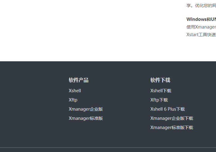 Xshell的下载方法